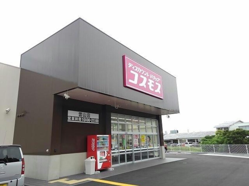 ディスカウントドラッグコスモス雲山店(ドラッグストア)まで619m グランドハイツ正蓮寺61