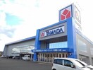 ヤマダデンキ家電住まいる館YAMADA鳥取東店(電気量販店/ホームセンター)まで1228m コーポ八幡面影48