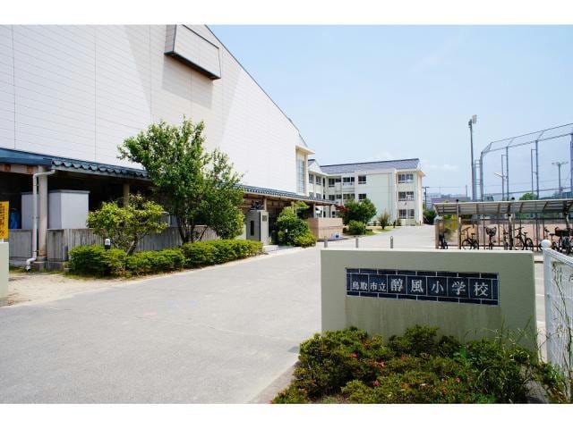 鳥取市立醇風小学校(小学校)まで749m ボーリヴィエールⅡA