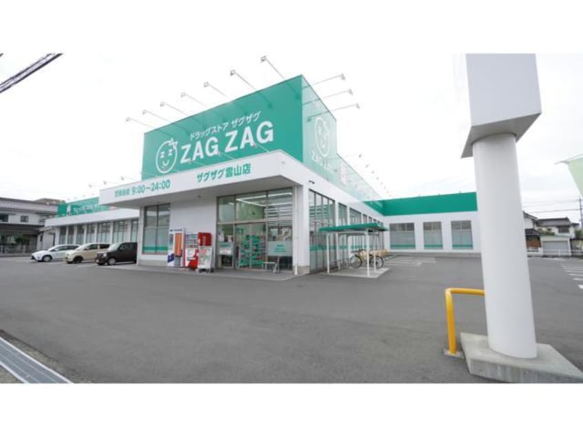 ザグザグ雲山店(ドラッグストア)まで486m セルカ・デル・リオⅡ