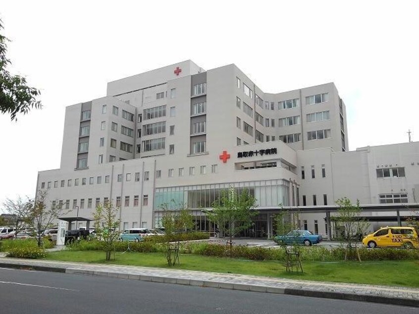 鳥取赤十字病院(病院)まで1323m セレスティアル山の手通り