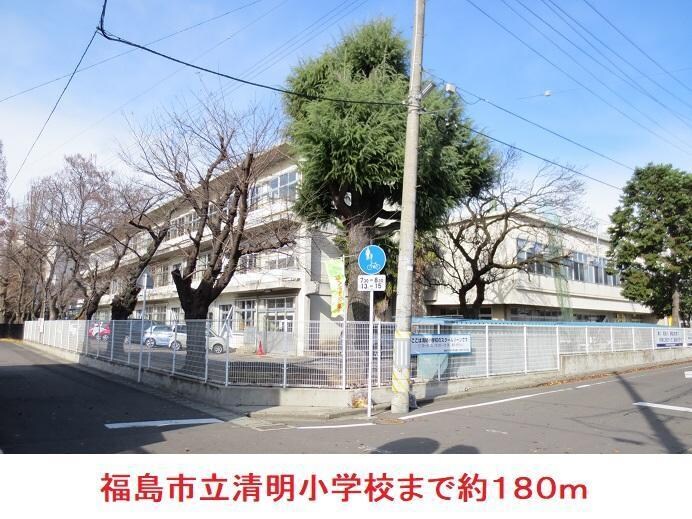 福島市立清明小学校(小学校)まで180m ピュアパレス清明