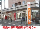 太田町郵便局(郵便局)まで1m ラシェール追分