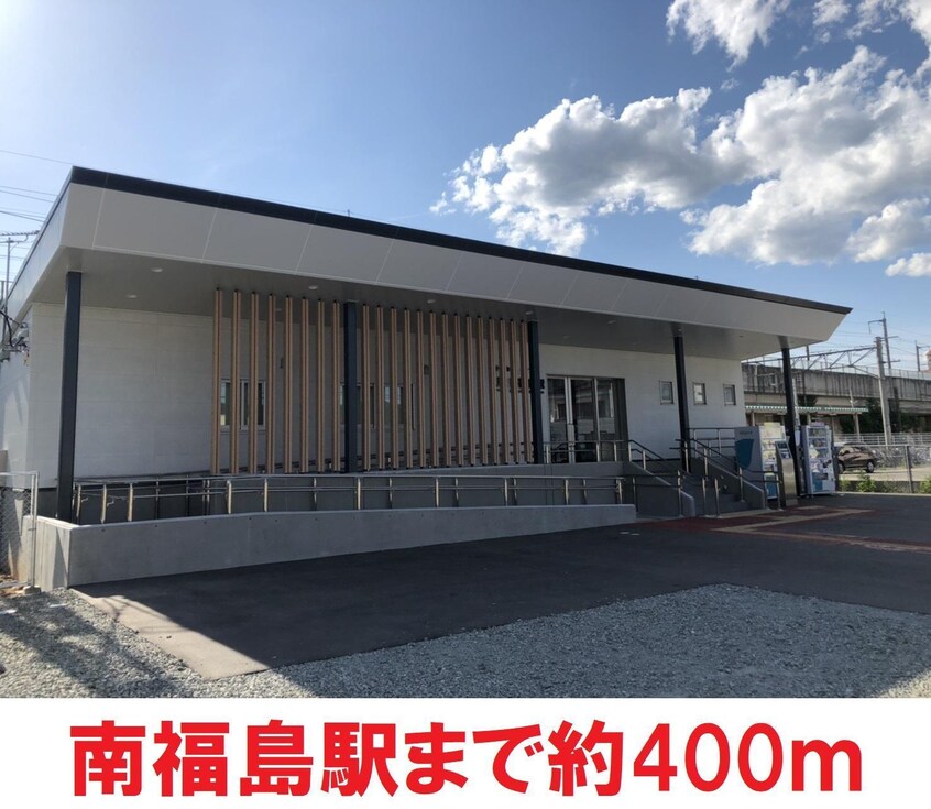 南福島駅まで400m パレスクローバー