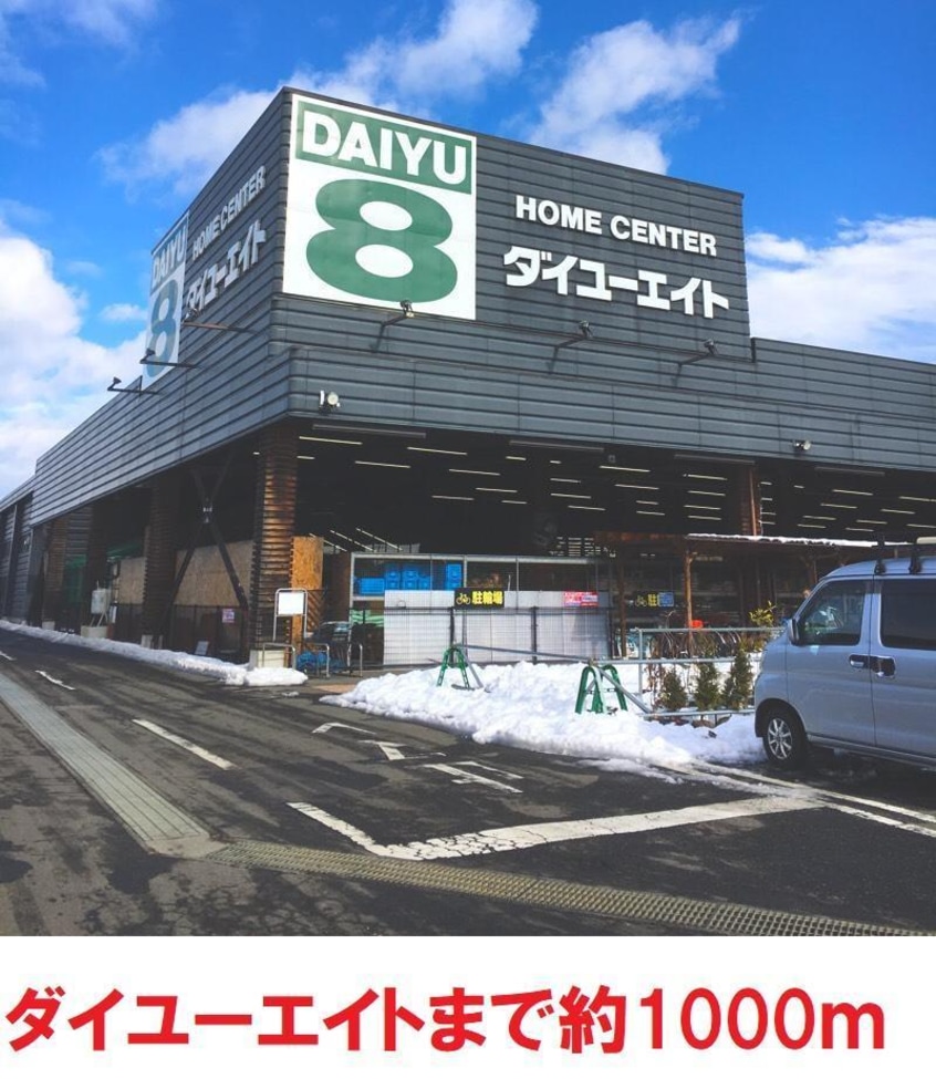 ダイユーエイト(電気量販店/ホームセンター)まで1000m パレスクローバー