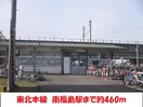 南福島駅まで460m ホーユウコンフォルト南福島