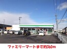 ファミリーマート(コンビニ)まで360m リビングストンハイツ