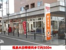 太田町郵便局(郵便局)まで500m 高柳アパート