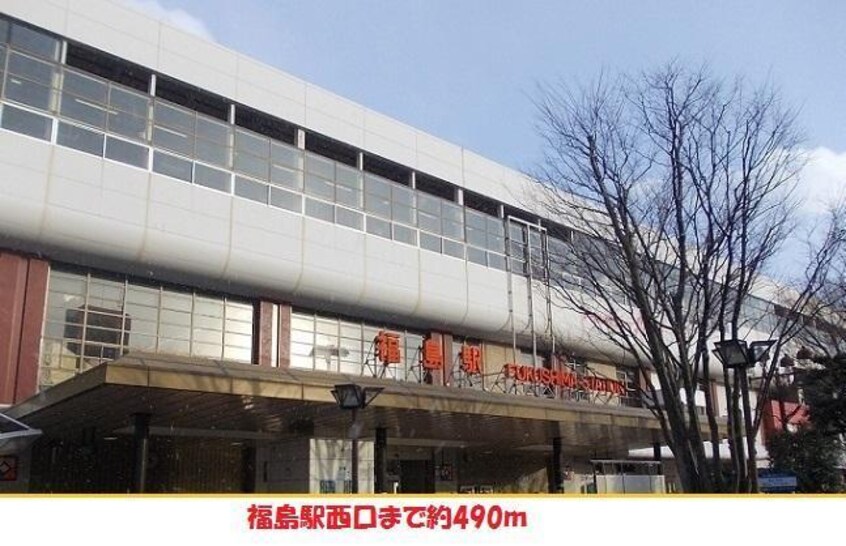 福島駅まで490m Earth矢剣町B