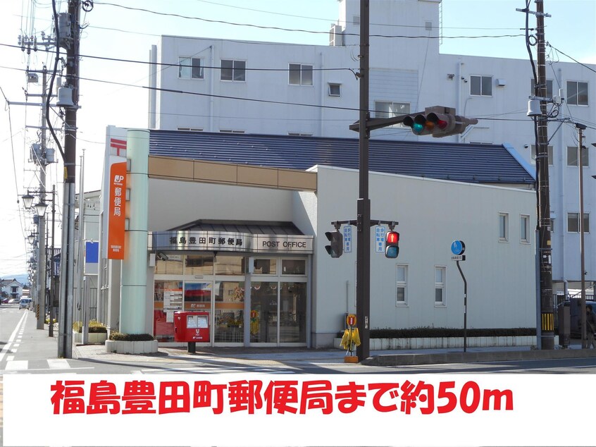 豊田町郵便局(郵便局)まで50m アーバンハウス浜田