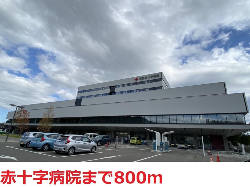 赤十字病院(病院)まで800m フローラル山下