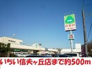 いちい(スーパー)まで500m サンハイツ（堀河町）