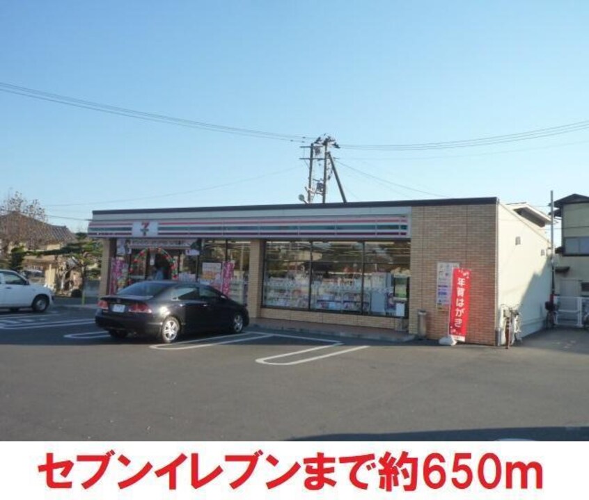 セブンイレブン(コンビニ)まで650m サンハイツ（堀河町）