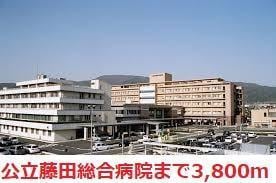 公立藤田病院(病院)まで3800m フジコーポラス2
