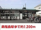 南福島駅まで1200m サンパークＣ