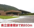 県立図書館(図書館)まで850m メゾネットＡＩ