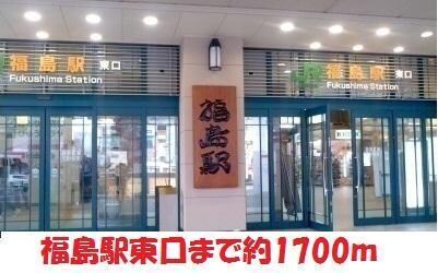 福島駅まで1700m 尾形ハイツ（渡利）