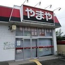 ダイユーエイト(電気量販店/ホームセンター)まで1700m カーサスミキ1