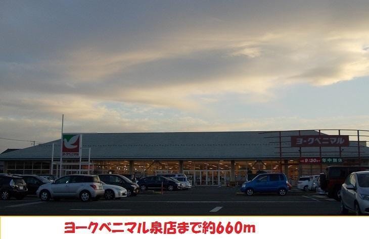 ヨークベニマル福島泉店(スーパー)まで774m ホワイトノート森合