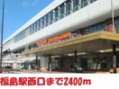 福島駅西口パワーシティピボットまで2641m ホワイトノート森合