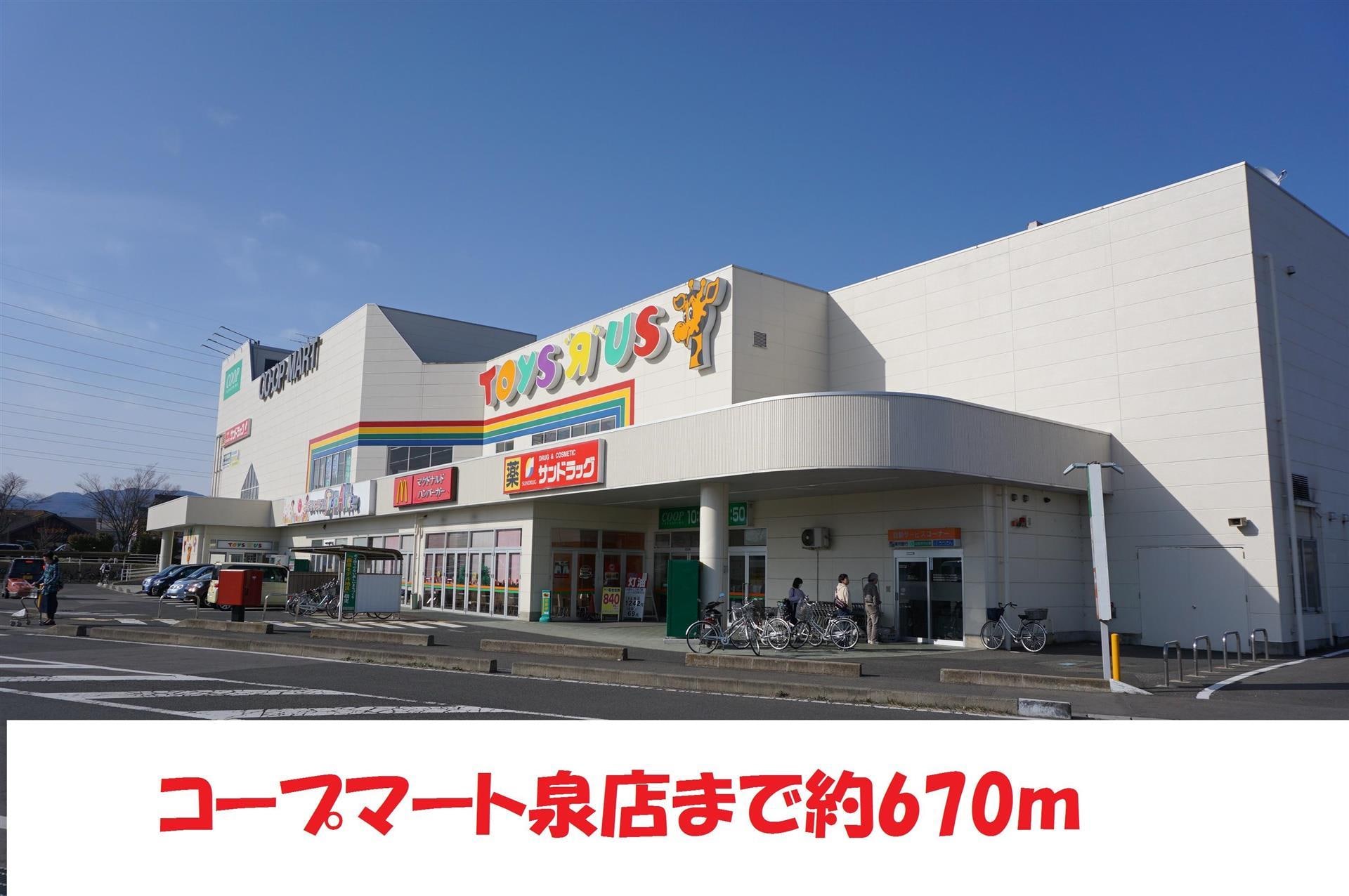 コープマート泉店(スーパー)まで670m ジュネス森合Ａ