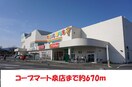 コープマート泉店(スーパー)まで670m ジュネス森合Ａ