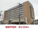 福島市役所(役所)まで1350m スミキビル