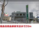 福島信用金庫(銀行)まで210m カンノビル