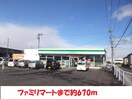 ファミリーマート(コンビニ)まで670m パレルーブル