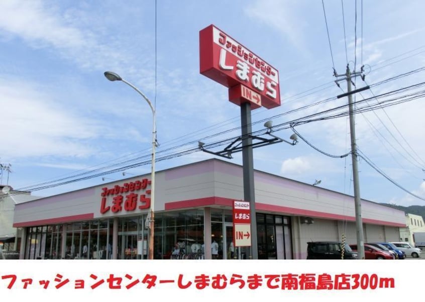 しまむら(ショッピングセンター/アウトレットモール)まで300m タカノコーポ
