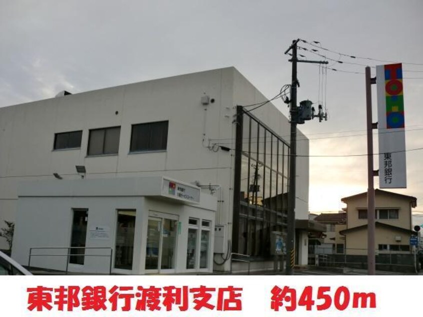 東邦銀行(銀行)まで650m 武田アパート