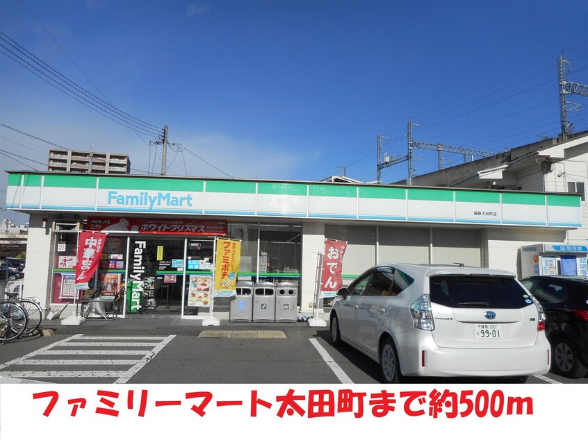 ファミリーマート(コンビニ)まで500m 佐藤アパート(矢剣町)