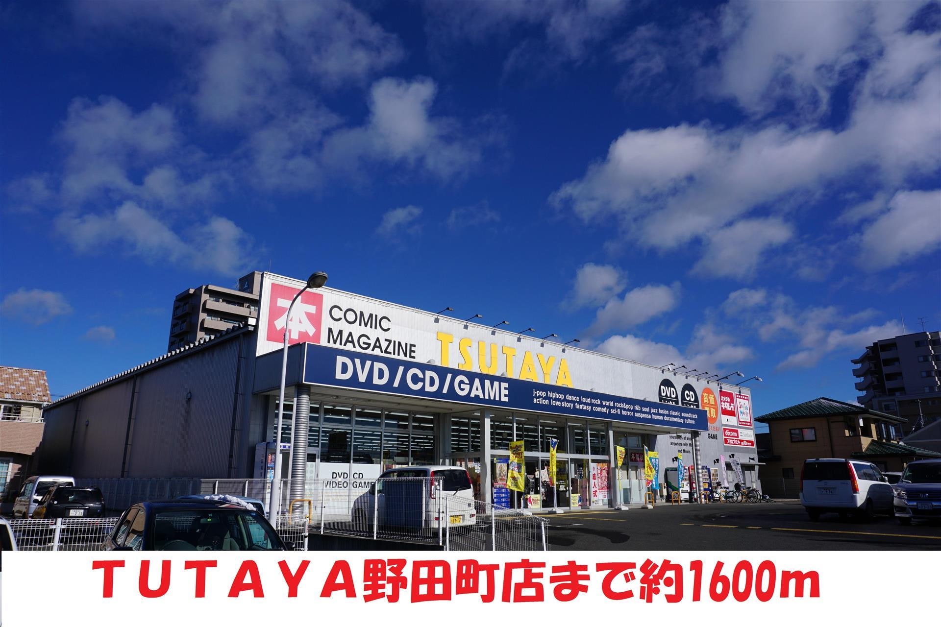 TUTAYA西口店(ショッピングセンター/アウトレットモール)まで1600m 佐藤アパート(矢剣町)