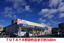 TUTAYA西口店(ショッピングセンター/アウトレットモール)まで1600m 佐藤アパート(矢剣町)