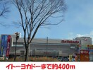 イトーヨーカドー(スーパー)まで400m MIDORIハイツ太田町