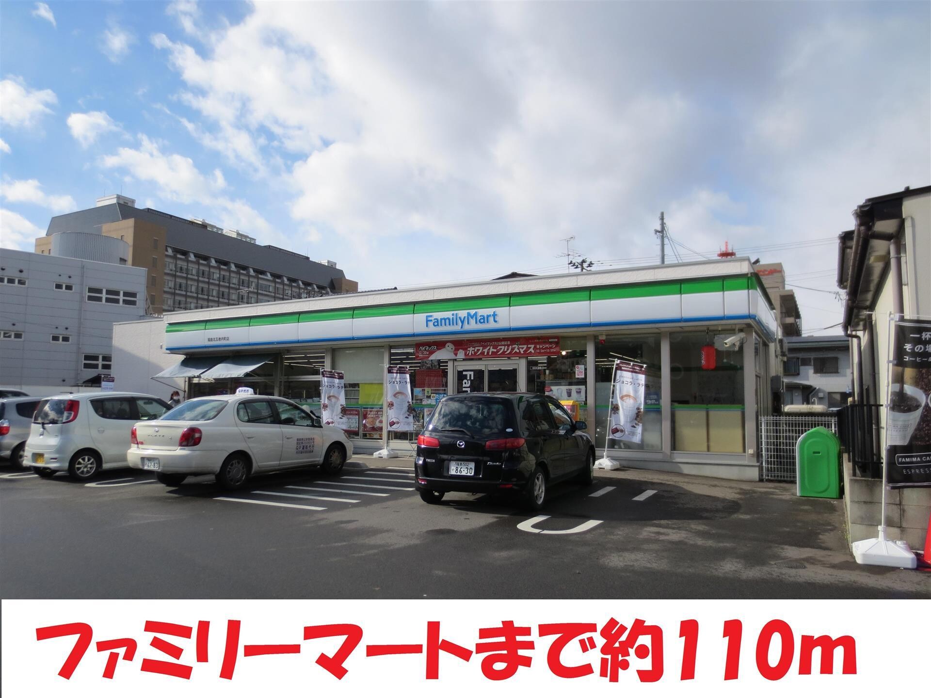 ファミリーマート(コンビニ)まで110m MIDORIハイツ太田町