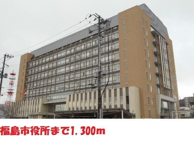 福島市役所(役所)まで1300m メゾンストークII