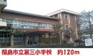 福島市立第二中学校(小学校)まで100m 松浪ハイム