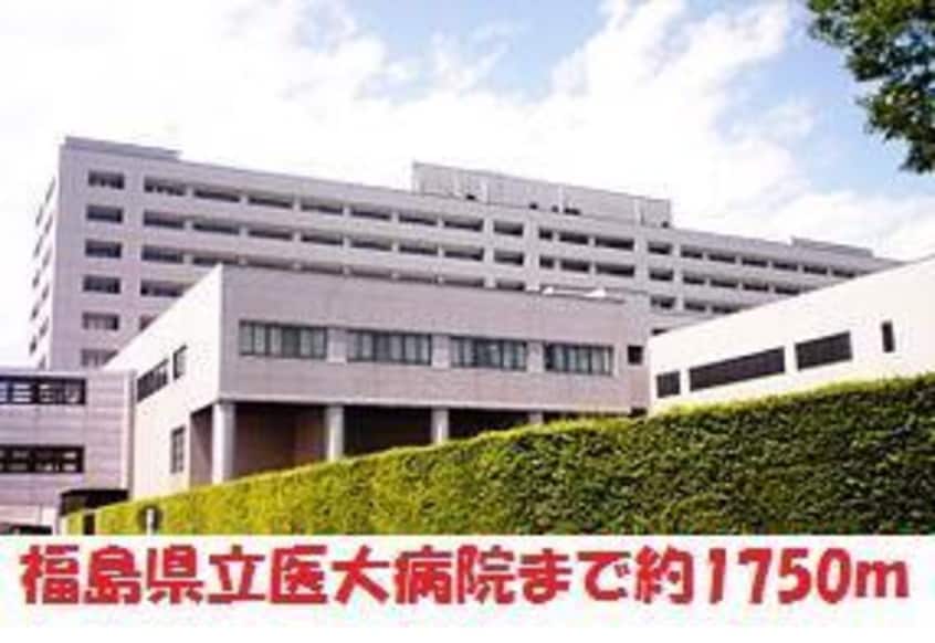 福島県立医科大学(病院)まで1750m パレヴィレッジ