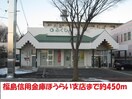 福島信用金庫蓬莱支店(銀行)まで450m パレヴィレッジ