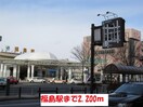 福島駅まで2200m ホイザー・エル