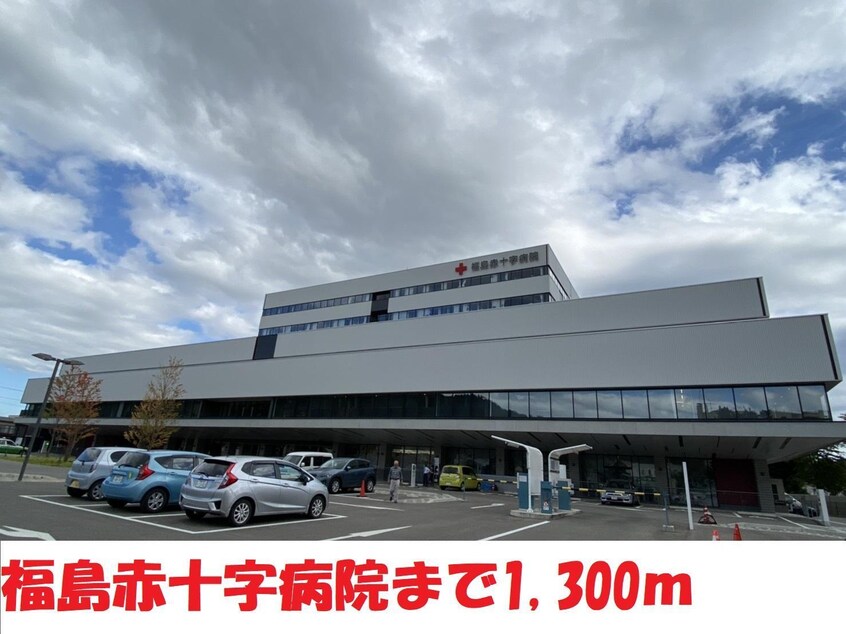 日本赤十字病院(病院)まで1300m ホイザー・エル