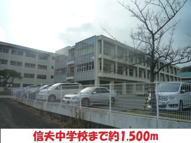 信夫中学校(中学校/中等教育学校)まで1500m レスト３永井川C