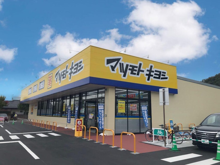 マツモトキヨシ福島入江町店(ドラッグストア)まで255m グランドムール松浪303