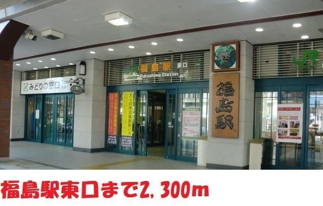 福島駅まで2300m ＡＡＢＡII