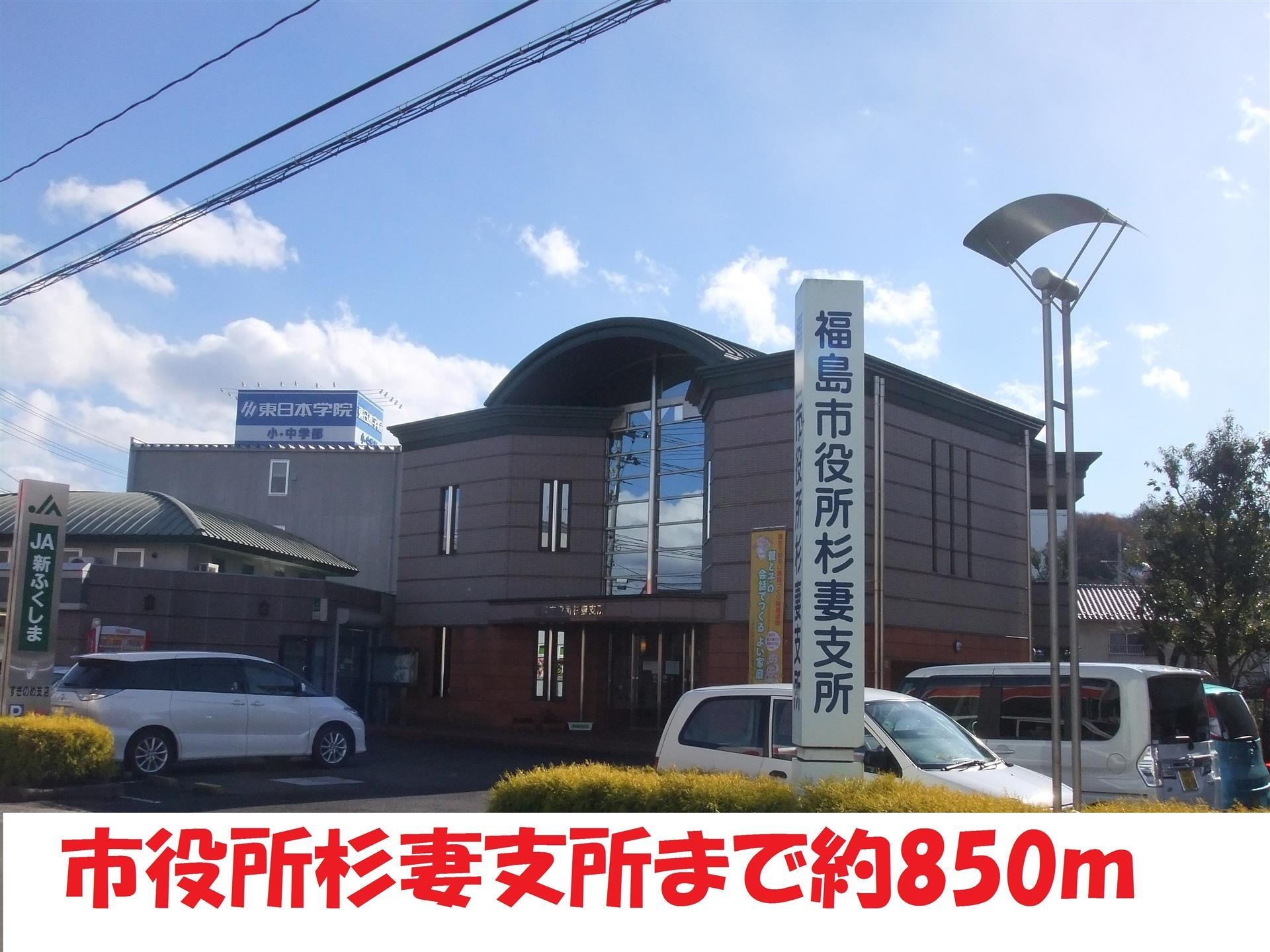 杉妻支所(役所)まで850m プランドールF