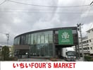 いちいFOUR`S MARKET(スーパー)まで300m 霞ハイツ