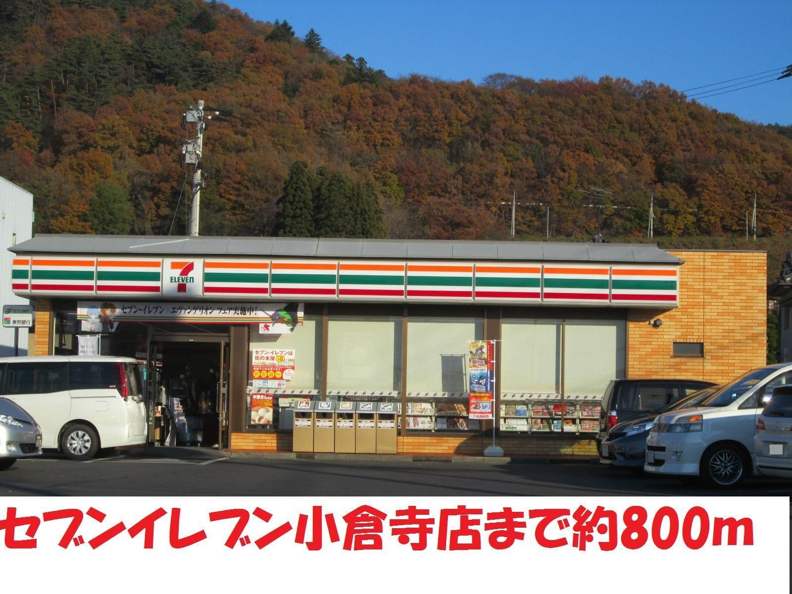 セブンイレブン福島小倉寺店(コンビニ)まで883m サンポートＣ