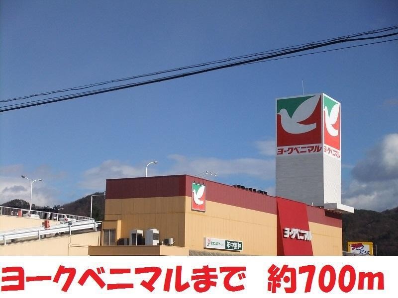 ヨークベニマル南福島店(スーパー)まで978m Apt.AQUA