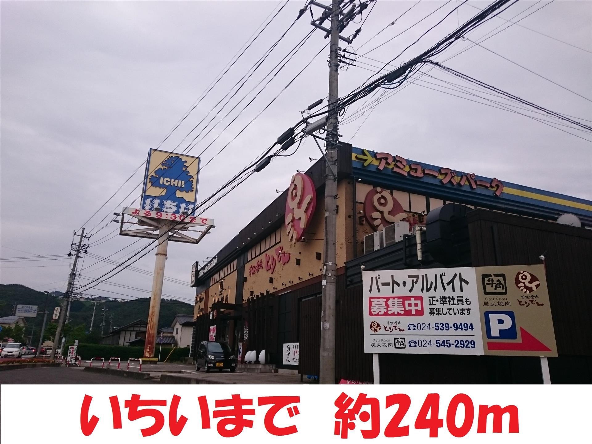 スーパーマーケットいちい南福島店(スーパー)まで361m Apt.AQUA